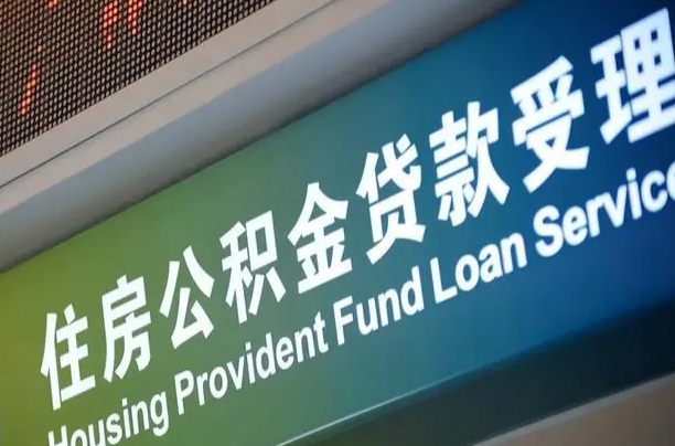 固原住房公积金提取（2020年公积金提取流程）